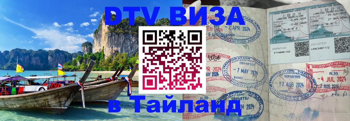 Купить DTV визу в Таиланд Санто-Доминго Купить DTV визу в Таиланд Санто-Доминго